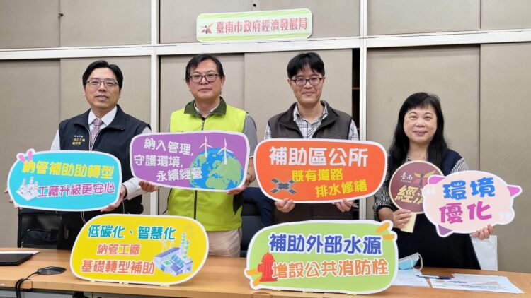 納管工廠基礎轉型補助,打造永續競爭力! 納管工廠基礎轉型補助,打造永續競爭力!