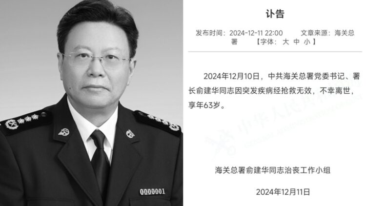 中國海關總署長俞建華死亡疑雲：官方病死說法遭質疑