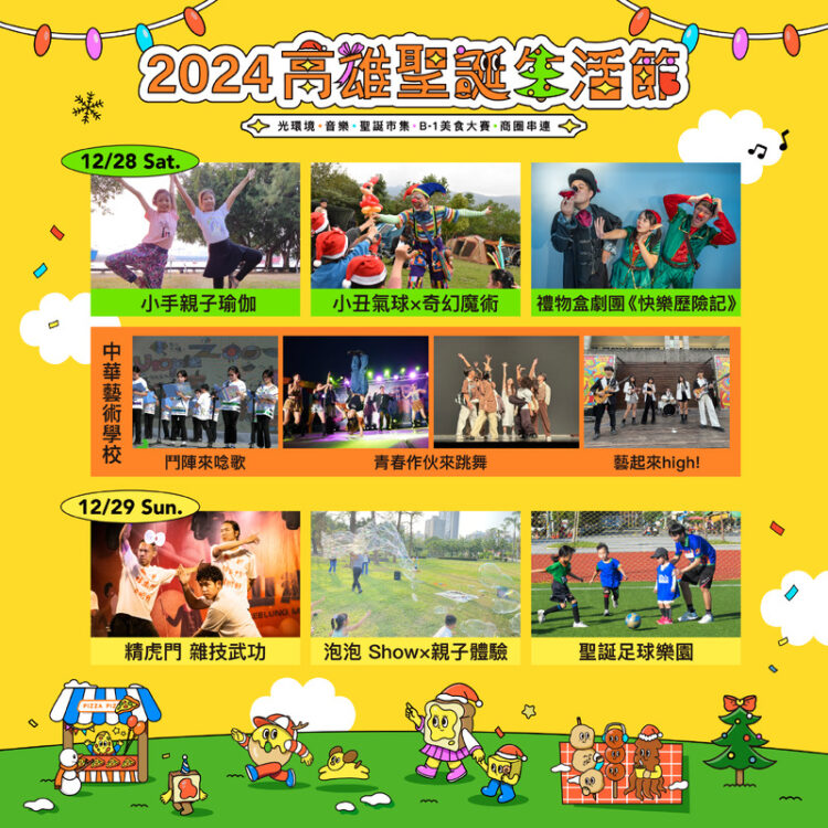 高雄聖誕限定 商圈消費滿額送 聖誕生活節擴大舉辦 從聖誕嗨到跨年 高雄聖誕限定-商圈消費滿額送-聖誕生活節擴大舉辦-從聖誕嗨到跨年