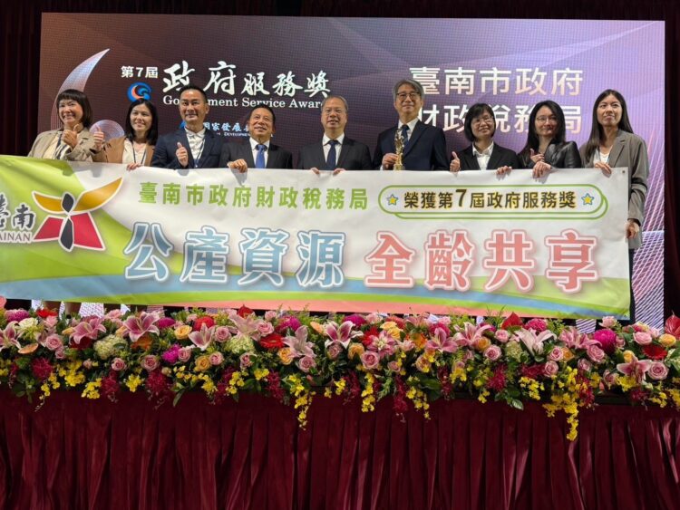 臺南財稅局「公產資源-全齡共享」榮獲第7屆政府服務獎-社會創新共榮獎項肯定