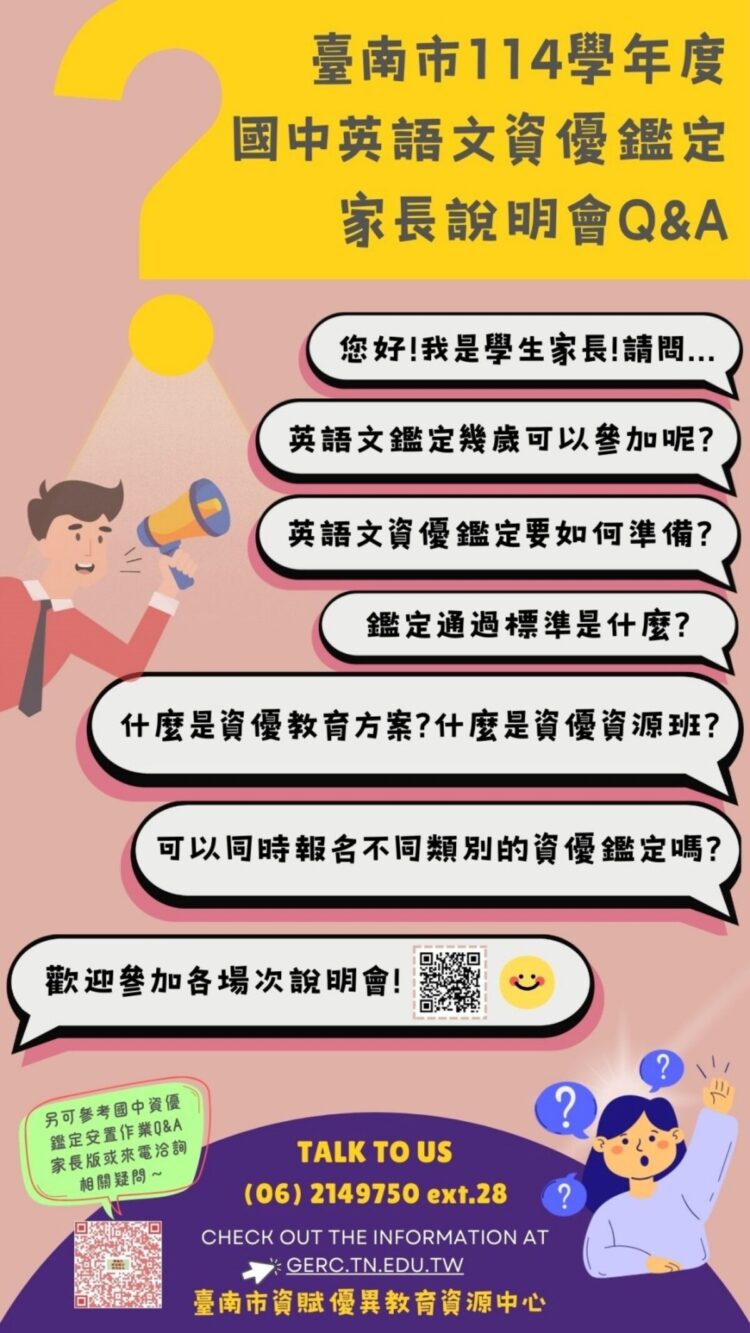 「學生需求在哪裡 服務就到哪裡」臺南市首度推出英語文資優鑑定 鼓勵小六學生踴躍報名 「學生需求在哪裡-服務就到哪裡」臺南市首度推出英語文資優鑑定-鼓勵小六學生踴躍報名