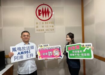 小港警長親上鳳鳴電台宣導打詐-讓詐團三振出局避免民眾上當被騙