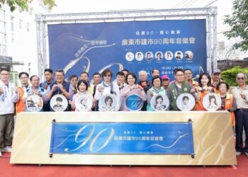 「佳屏90-賞心樂事」屏東市建市90周年音樂會-邀您一起共度感動時光