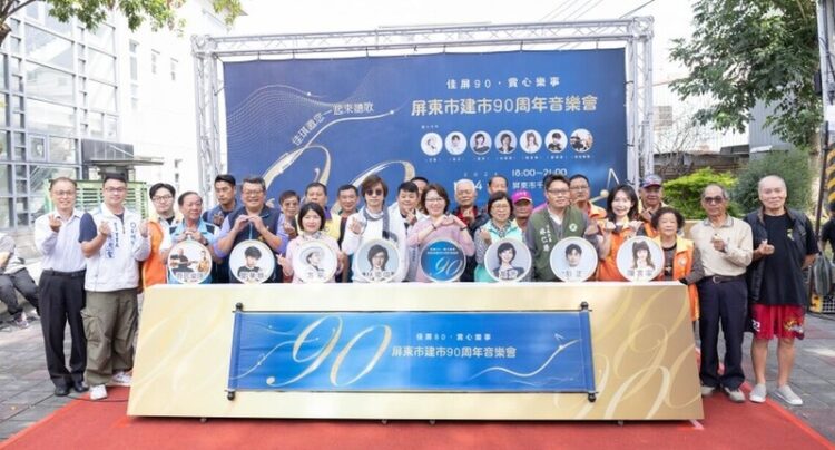 「佳屏90 賞心樂事」屏東市建市90周年音樂會 邀您一起共度感動時光 「佳屏90-賞心樂事」屏東市建市90周年音樂會-邀您一起共度感動時光