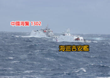 中國海警船灰色地帶襲擾：臺灣海巡署即時應對-全力守護海域安全