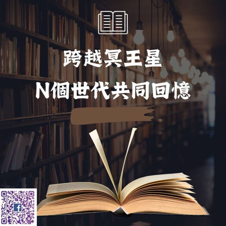 【南星風雨】 跨越冥王星 瓊瑤 N個世代共同回憶 【南星風雨】-跨越冥王星-瓊瑤-n個世代共同回憶