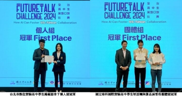 運用ai強化合作-中山大學偕ait辦高中生英語口說比賽