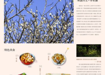 《魚頭君帶路》-和諧共生．學永續