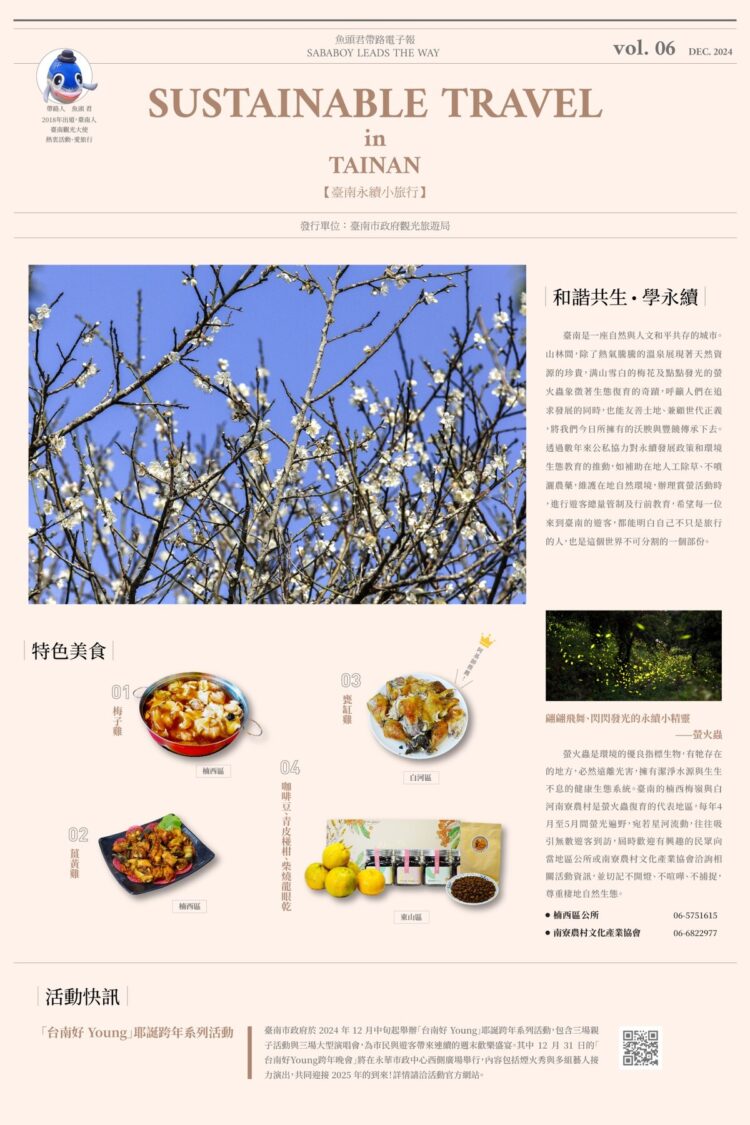 《魚頭君帶路》 和諧共生.學永續 《魚頭君帶路》-和諧共生.學永續