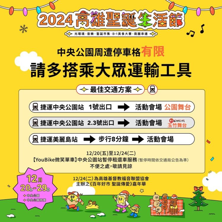 「22024第二屆高雄聖誕生活節」Ｘ「日本b-1美食市集大賽」周末重磅登場