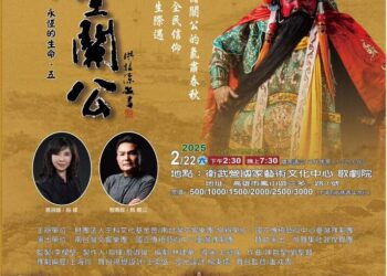 南台灣交響樂團26週年年度鉅獻——《英雄傳·武聖關公》