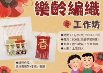 友善樂齡在科工-終身學習新未來