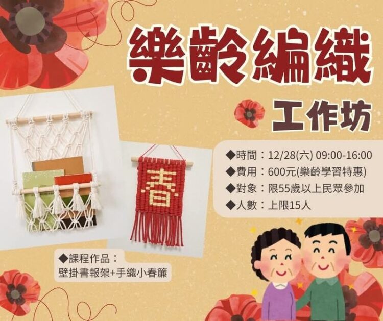 友善樂齡在科工-終身學習新未來