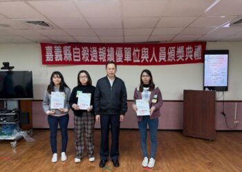 嘉義縣表揚自殺通報績優人員與團體