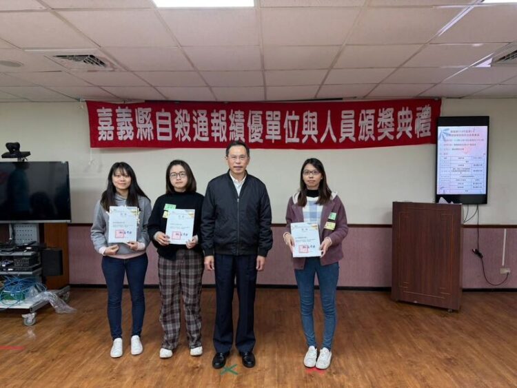 嘉義縣表揚自殺通報績優人員與團體 嘉義縣表揚自殺通報績優人員與團體