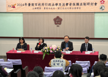 臺南市政府與成大合作舉辦法制研討會-解決行政與消費者保護實務問題