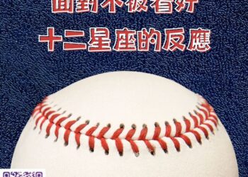 【南星風雨-】-面對不被看好-十二星座的反應