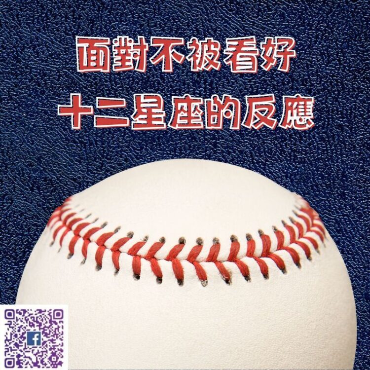 【南星風雨-】-面對不被看好-十二星座的反應