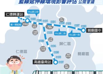 臺南捷運藍延線環評會議登場-市府呼籲民眾踴躍參與