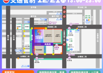 臺南市政府聖誕假期交通管制提醒-保障民眾出行順暢