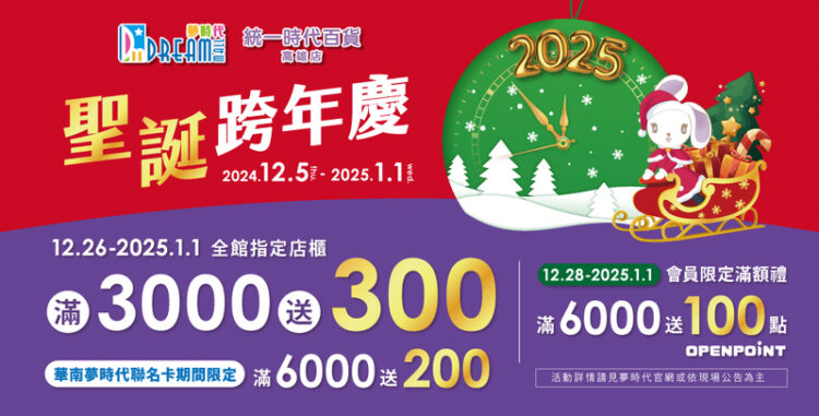 迎接節慶旺季-夢時代12/26起推限時7日好康回饋-高雄歲末聚餐首選夢時代-金色三麥、橋村炸雞美味登場