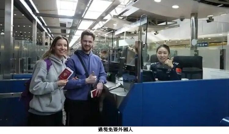 中國擴大過境免簽 54國人員可跨區域停留240小時 中國擴大過境免簽-54國人員可跨區域停留240小時