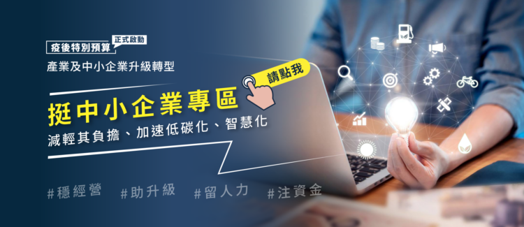 政府公布100億元ESG轉型補助計畫,節能減碳成企業關注焦點 政府公布100億元esg轉型補助計畫,節能減碳成企業關注焦點