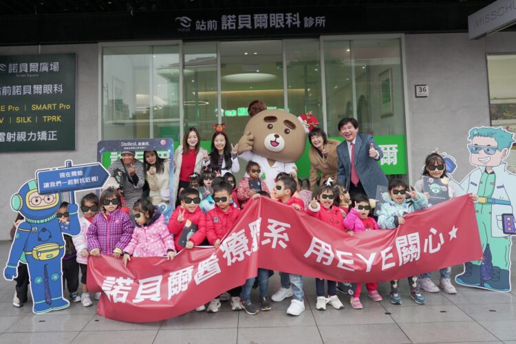 諾貝爾醫療體系攜手誠品書店 舉辦「光明聖誕」幼兒視保公益活動 用EYE守護視界 諾貝爾醫療體系攜手誠品書店-舉辦「光明聖誕」幼兒視保公益活動-用eye守護視界