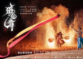 屏東落山風藝術季《渡風者》沙灘大秀-四米高火焰巨人12/28震撼亮相