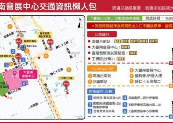 臺南400宴12/29盛大登場-大臺南會展中心交通資訊懶人包