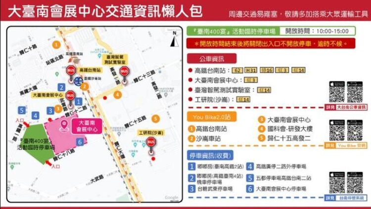臺南400宴12/29盛大登場 大臺南會展中心交通資訊懶人包 臺南400宴12/29盛大登場-大臺南會展中心交通資訊懶人包