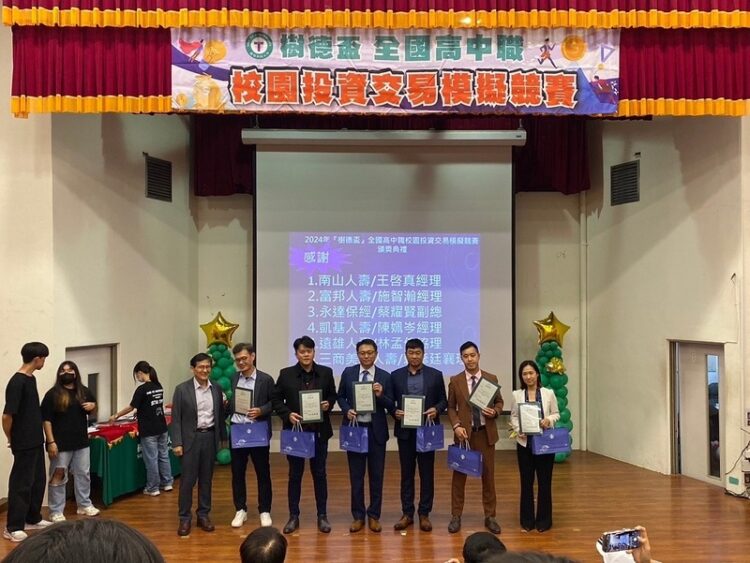 樹德盃全國校園投資交易模擬賽 高中職生理財智慧大車拚 樹德盃全國校園投資交易模擬賽-高中職生理財智慧大車拚