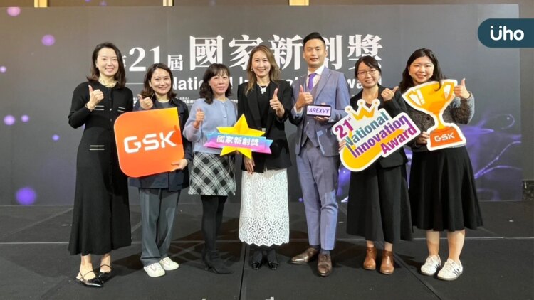 葛蘭素史克(GSK)藥廠台灣分公司以呼吸道融合病毒(RSV)疫苗榮獲國家新創獎肯定 葛蘭素史克(gsk)藥廠台灣分公司以呼吸道融合病毒(rsv)疫苗榮獲國家新創獎肯定