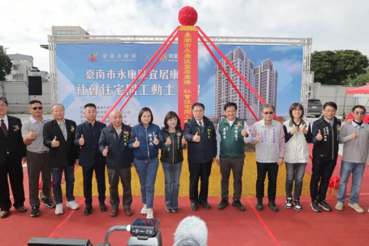 南市社宅「宜居康橋」預計120年完工將提供445戶 黃偉哲盼提供舒適可負擔新選擇 南市社宅「宜居康橋」預計120年完工將提供445戶-黃偉哲盼提供舒適可負擔新選擇