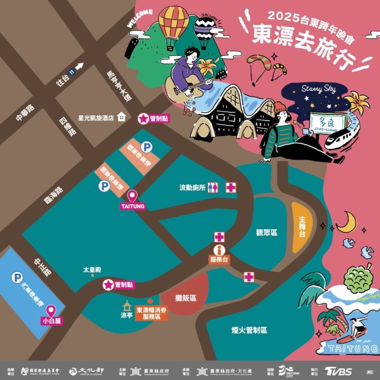 臺東2025跨年晚會交通攻略!管制措施與路線詳情一次看 臺東2025跨年晚會交通攻略!管制措施與路線詳情一次看