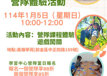 2025寒假蛇麼都很棒～營隊體驗活動