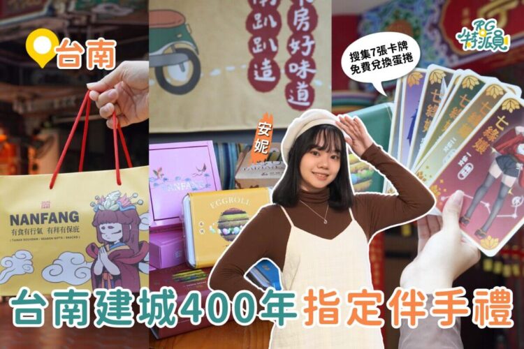 台南美食|人氣伴手禮南房狀元 台南開城400年指定推薦 結合Q版娘娘特色蛋捲 台南美食|人氣伴手禮南房狀元!台南開城400年指定推薦!結合Q版娘娘的特色蛋捲