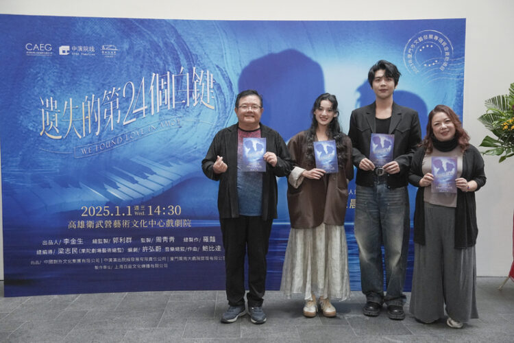 原創舞臺劇《遺失的第24個白鍵》將在台灣精彩登場 原創舞臺劇《遺失的第24個白鍵》將在台灣精彩登場