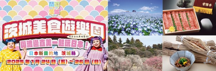 「茨城縣宣傳大使」渡邊直美脫口秀來了!1/24~1/26 舉辦茨城美食遊樂園 與渡邊直美一起玩日本 「茨城縣宣傳大使」渡邊直美脫口秀來了!1/24~1/26 舉辦茨城美食遊樂園 與渡邊直美一起玩日本