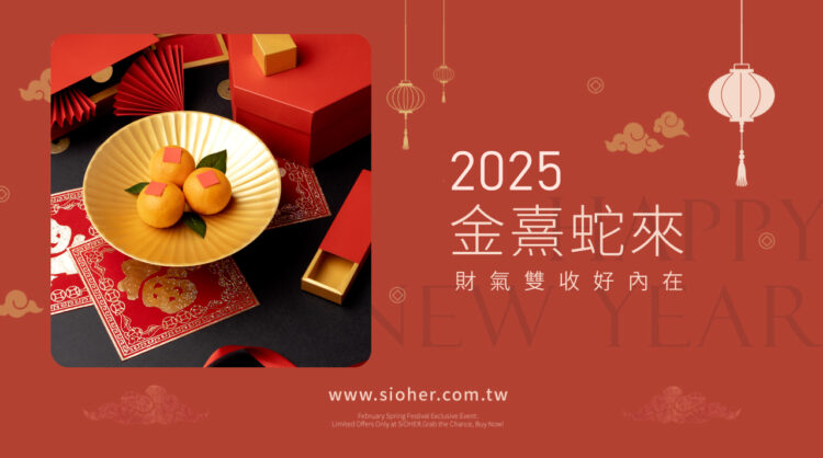 SiOHER熹歐禾春節福氣搶頭香 紅色開運系列打造新年新氣象 SiOHER熹歐禾春節福氣搶頭香 紅色開運系列打造新年新氣象