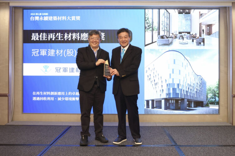 冠軍獲《卓越台灣永續建築材料大賞獎》最佳再生材料應用獎