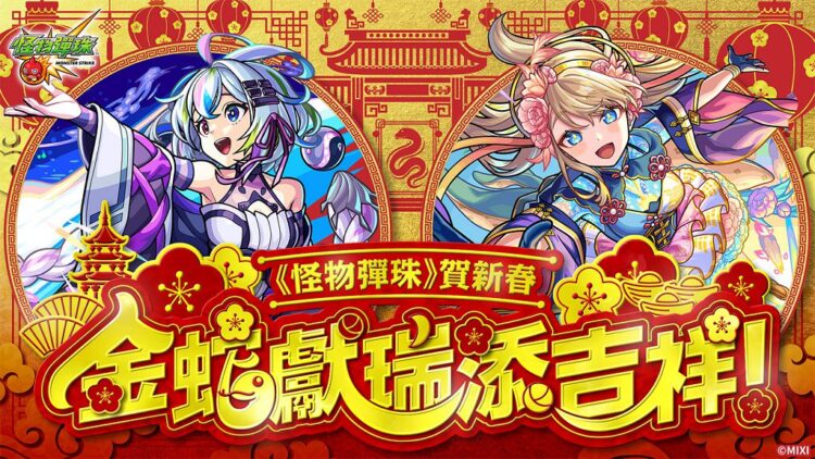 《怪物彈珠》賀新春,「盤古」&「神農」獸神化・改登場! 《怪物彈珠》賀新春,「盤古」&「神農」獸神化・改登場!