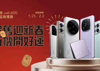 小米迎新春祭出好康優惠，多款新機搶搭年節換機潮