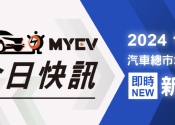 2024-年-12-月台灣新車掛牌銷售成績公布，結束年末衝刺迎接-2025