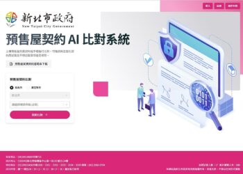 建商、消費者皆可用！新北首創「預售屋契約ai比對系統」-保障交易安全