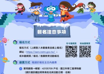 五大科學領域-精選卓越系列-科工冬令營特色營隊重磅登場