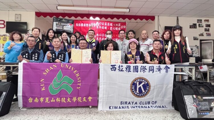 西拉雅國際同濟會與崑山科技大學校友會在七股送暖 行動傳遞愛與希望 西拉雅國際同濟會與崑山科技大學校友會在七股送暖-行動傳遞愛與希望