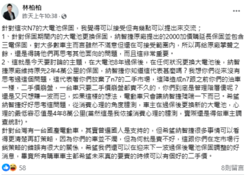 納智捷n7電動車保固大缺失！網友爆料：大電池過保後將面臨「二手價崩盤」