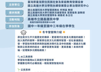 文化思辨・公民力量︰2025「原社家協冬令成長營」寒假營隊開跑囉！！