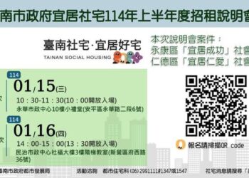 臺南市宜居社宅招租說明會即將登場